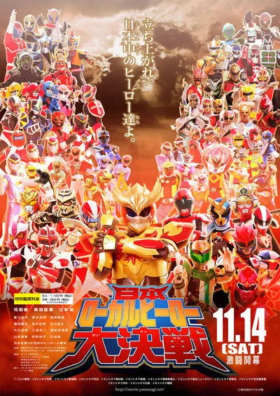 Póster de El héroe local de Japón