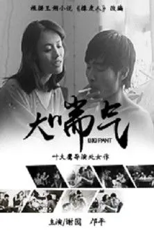 Xie Yuan interpreta a Ding Jian en El Hombre de Goma