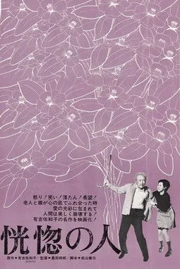 Takashi Itô interpreta a Mr. Yamagishi (tenant) en El hombre de Kôkotsu