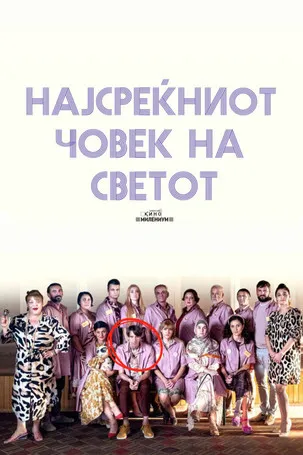 Póster de El hombre más feliz del mundo