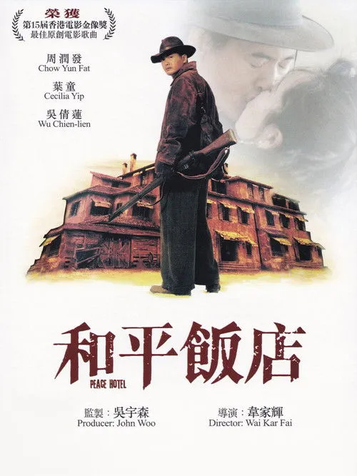 Póster de El hotel de la paz