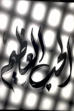 Dawlat Abiad interpreta a  en El hub el azim