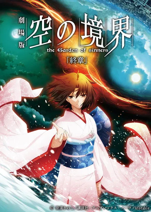 Póster de la película El jardín de los pecadores: Epílogo