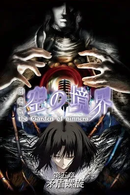 Póster de El jardín de los pecadores: Paradigma paradoja (Paradoja espiral)