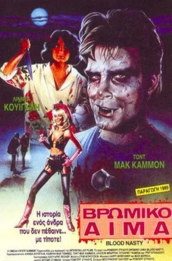 Linnea Quigley interpreta a Wanda Dance en El Jovencito Zombie