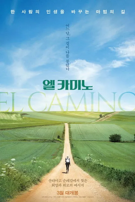 Póster de la película 엘 카미노