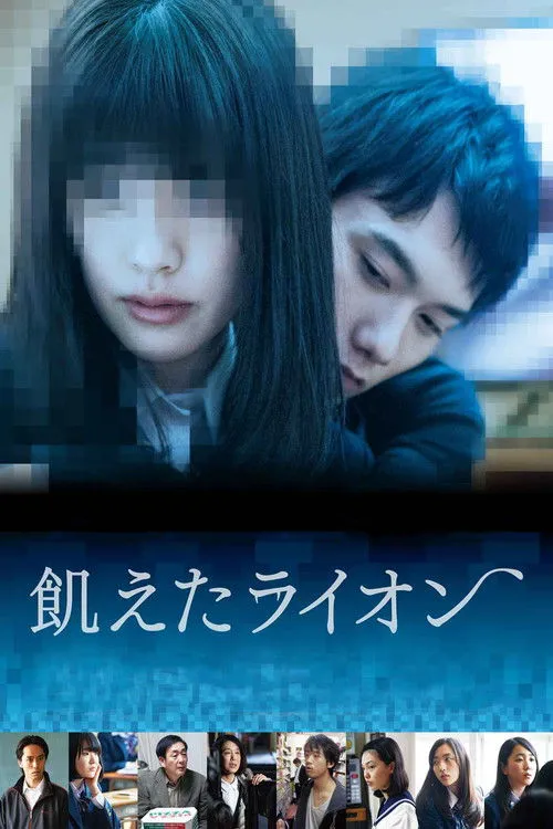 Póster de El león hambriento: 2018