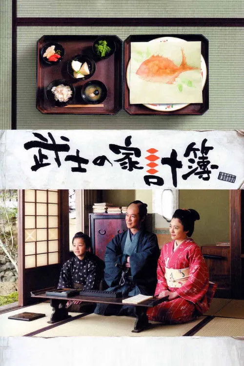 Póster de El libro de cuentas del samurái