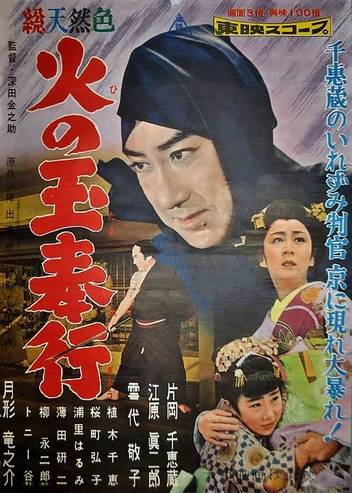 ???? interpreta a en El Magistrado de Fuego