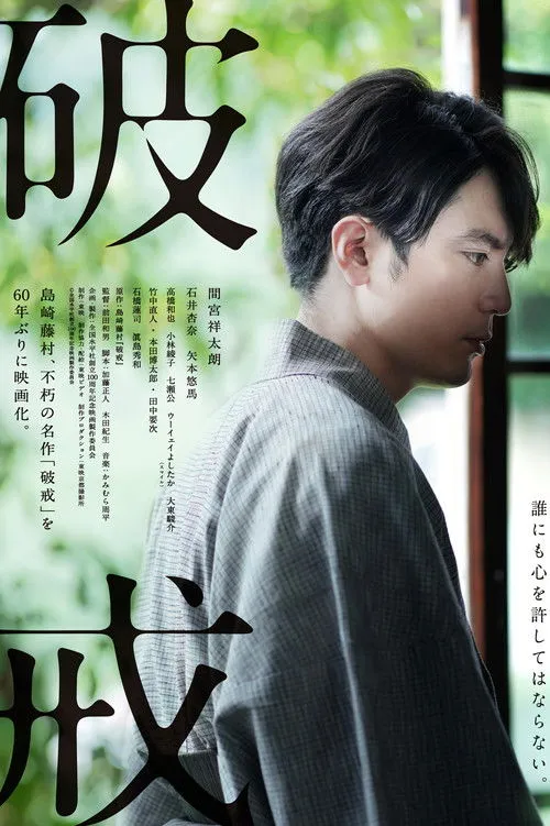 Póster de la película El Mandamiento Roto