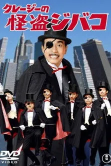 Danshi Tatekawa interpreta a en El Misterioso Kaito Jibako