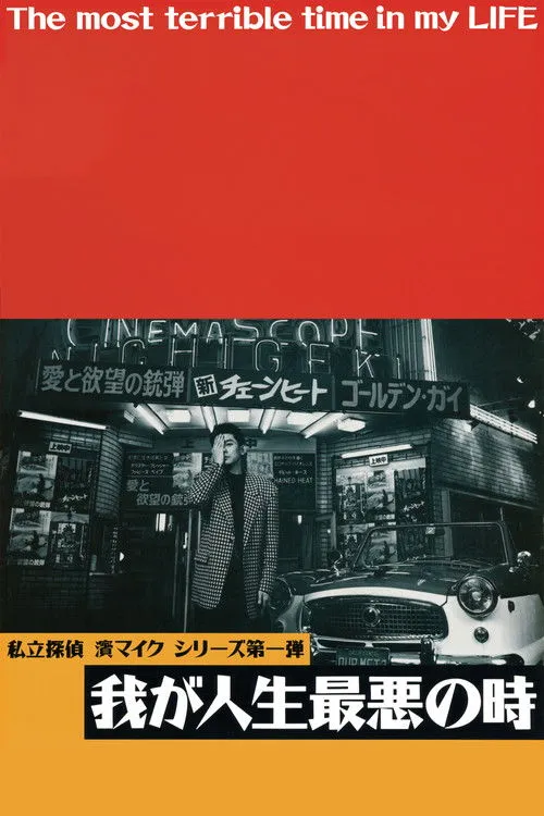 Te-chien Hou interpreta a De Jian en El momento más terrible de mi vida