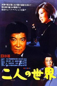 Póster de la película El Mundo de Dos