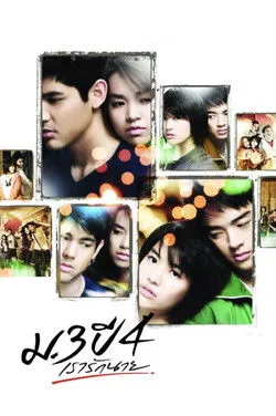 Póster de la película ม.3 ปี 4 เรารักนาย