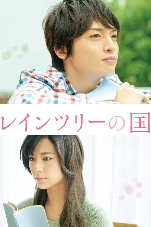 ???? interpreta a Nobuyuki Sakisaka en El país de los árboles de lluvia