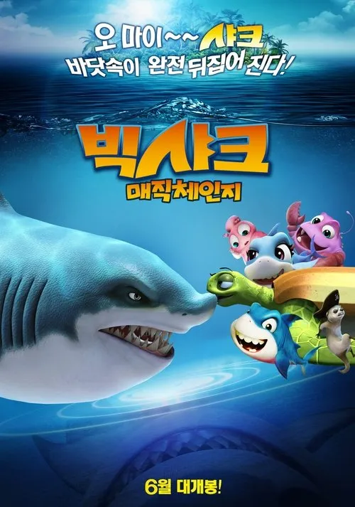 Póster de El pequeño submarino felizLa caja mágica del tiempo