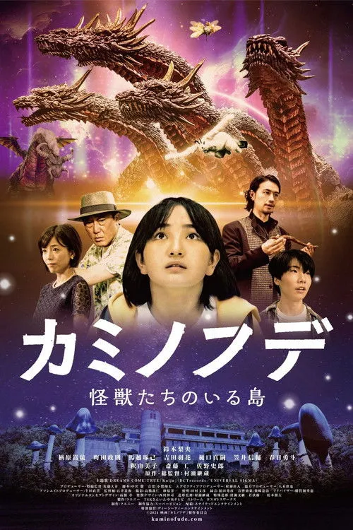 Póster de El Pincel de los Dioses