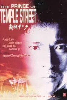 Portada de El Príncipe de Temple Street