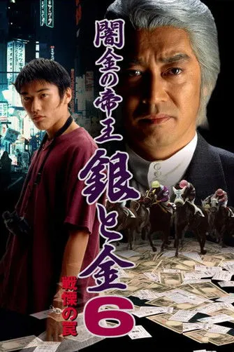 Póster de El Rey de la Estafa: La Trampa de los 6 Cien