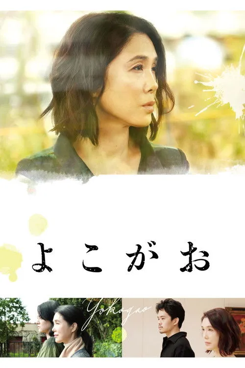 Póster de El Rostro Oculto