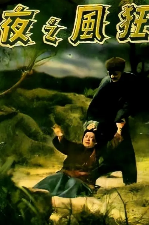 Huang Fang interpreta a  en El Rugido de la Tierra