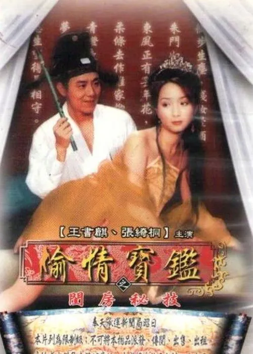 Billy Lau interpreta a en El secreto de los amantes