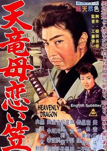 Yukio Yano interpreta a Masayoshi en El sombrero del amor maternal del río Tenryu