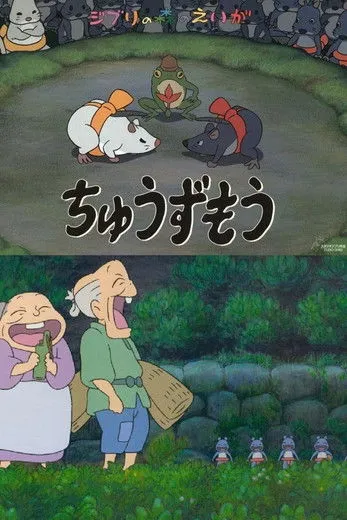 Póster de la película El sumo de los ratones