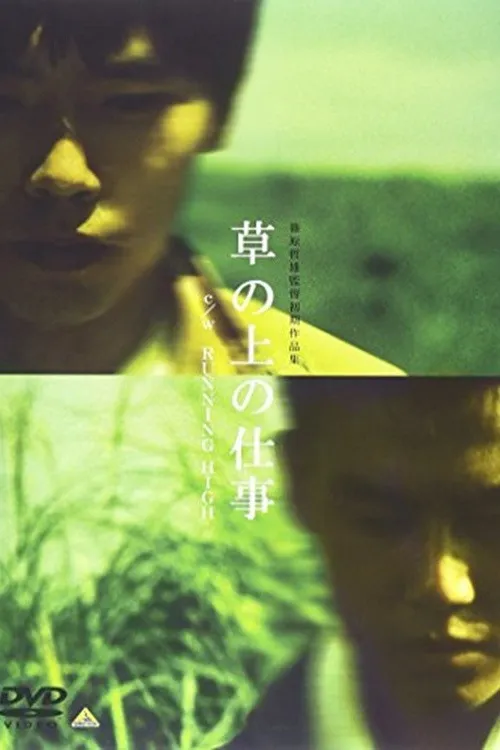 Naoki Goto interpreta a en El trabajo en el campo