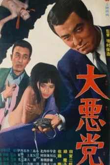 Daigo Inoue interpreta a Prosecutor en El Trío Malvado