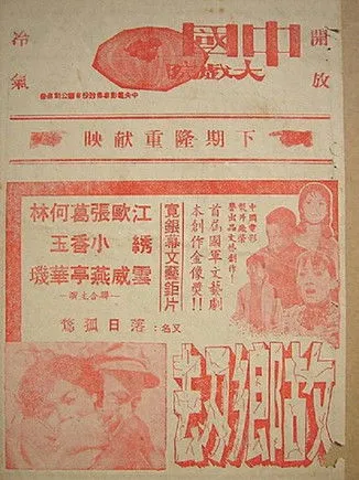 Ou Wei interpreta a en El último vuelo del ganso