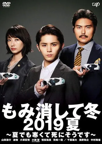 Yukiyoshi Ozawa interpreta a Kitazawa Hirofumi en El verano de los Kitazawa 2019