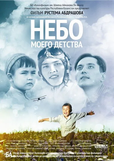 Póster de Елбасы жолы. Менің балалық шағымның аспаныа