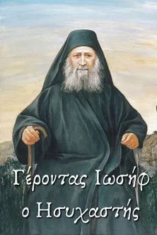 Póster de Elder Joseph the Hesychast