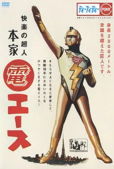 Póster de Electric Ace 2005