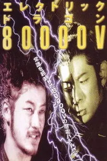 Tadanobu Asano interpreta a Dragon Eye Morrison en Electric Dragon 80000V