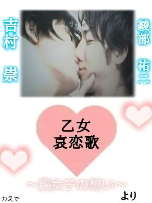 Satoshi Kanada interpreta a  en Elegía Otome - Los sentimientos de una Fujoshi