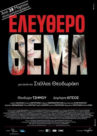 Póster de Ελεύθερο Θέμα