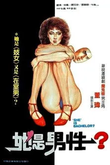 Póster de la película ¿Ella es soltera?