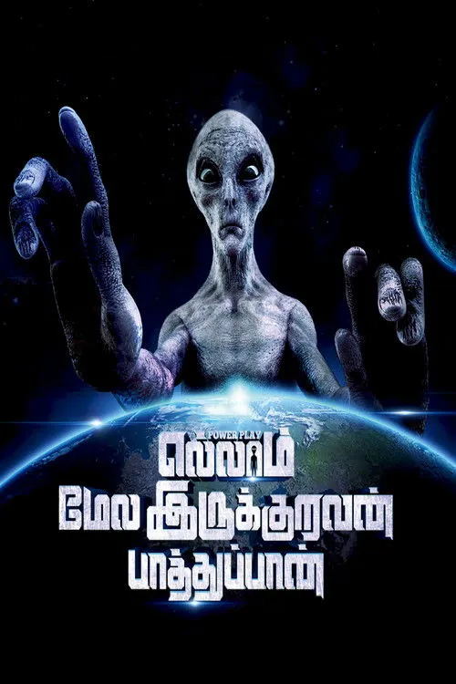 Póster de எல்லாம் மேல இருக்குறவன் பாத்துப்பான்