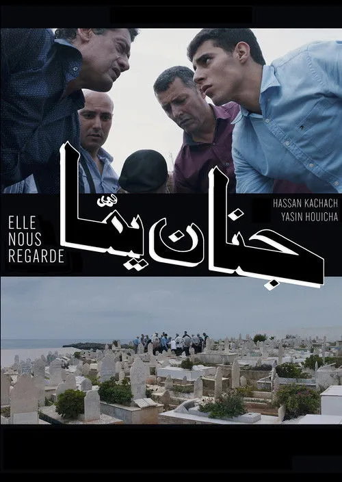 Yasin Houicha interpreta a Ryan en Elle nous regarde