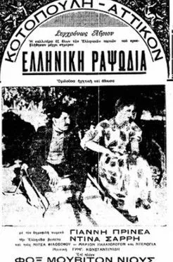 Nitsa Filosofou interpreta a en Ελληνική ραψωδία