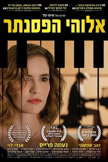 Póster de Elohe Hapsanter