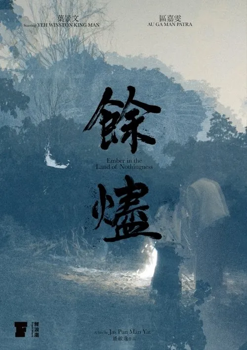 Winston Yeh Ying-Wen interpreta a  en Ember in the Land of Nothingness