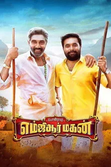 Portada de எம்ஜிஆர் மகன்