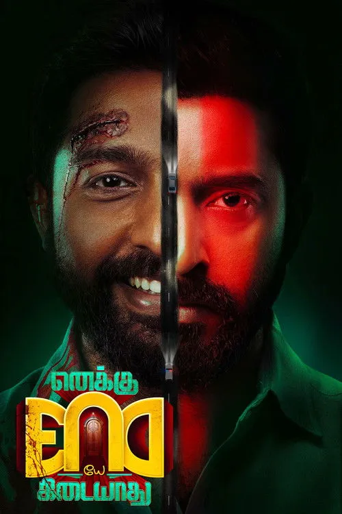 Swayam Siddha interpreta a Urvashi en எனக்கு END-யே கிடையாது