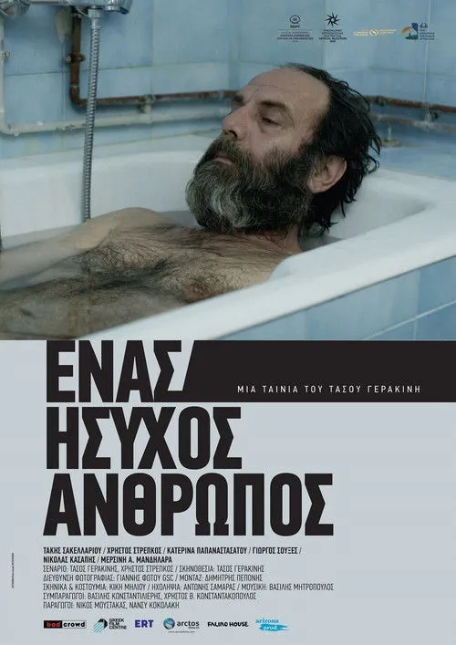 Póster de Ένας Ήσυχος Άνθρωπος