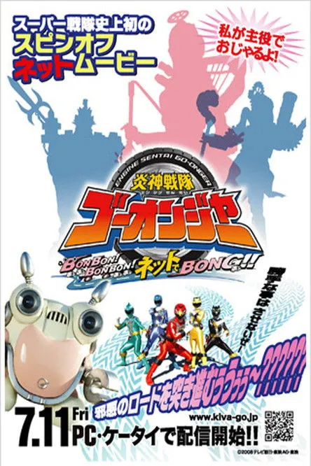 Póster de Engine Sentai Go-Onger - Kodansha DVD Especial: ¡Es un seminario! ¡Todos Go On!