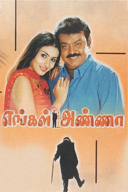 Póster de எங்கள் அண்ணா