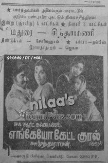 Kamala Kamesh interpreta a  en எங்கேயோ கேட்ட குரல்